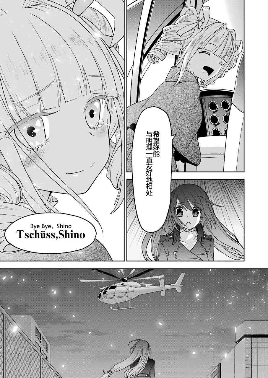 绯弹的亚里亚AA102话图