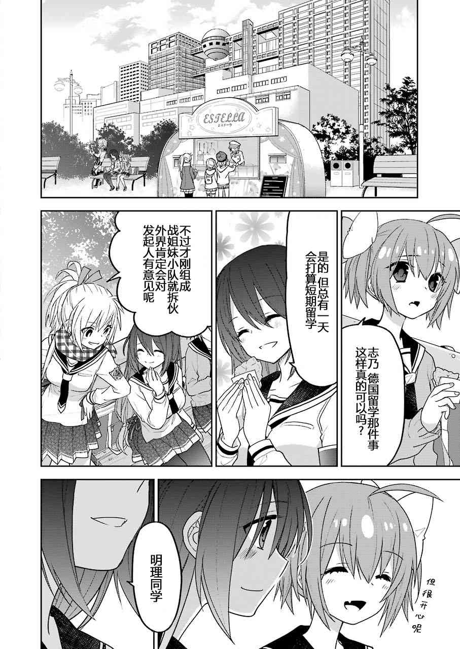 绯弹的亚里亚AA102话图