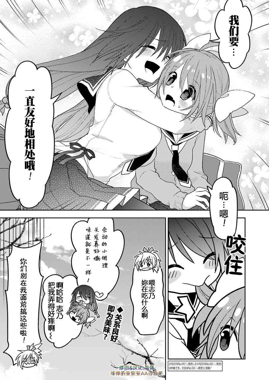 绯弹的亚里亚AA102话图