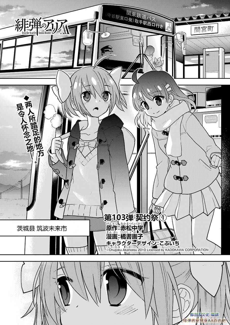 绯弹的亚里亚AA 103话 第0页