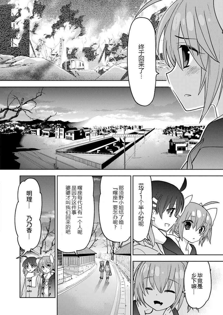 绯弹的亚里亚AA 103话 第1页