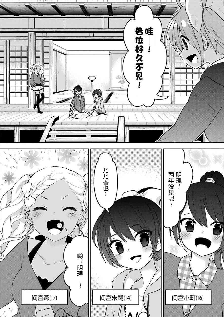 绯弹的亚里亚AA 103话 第3页