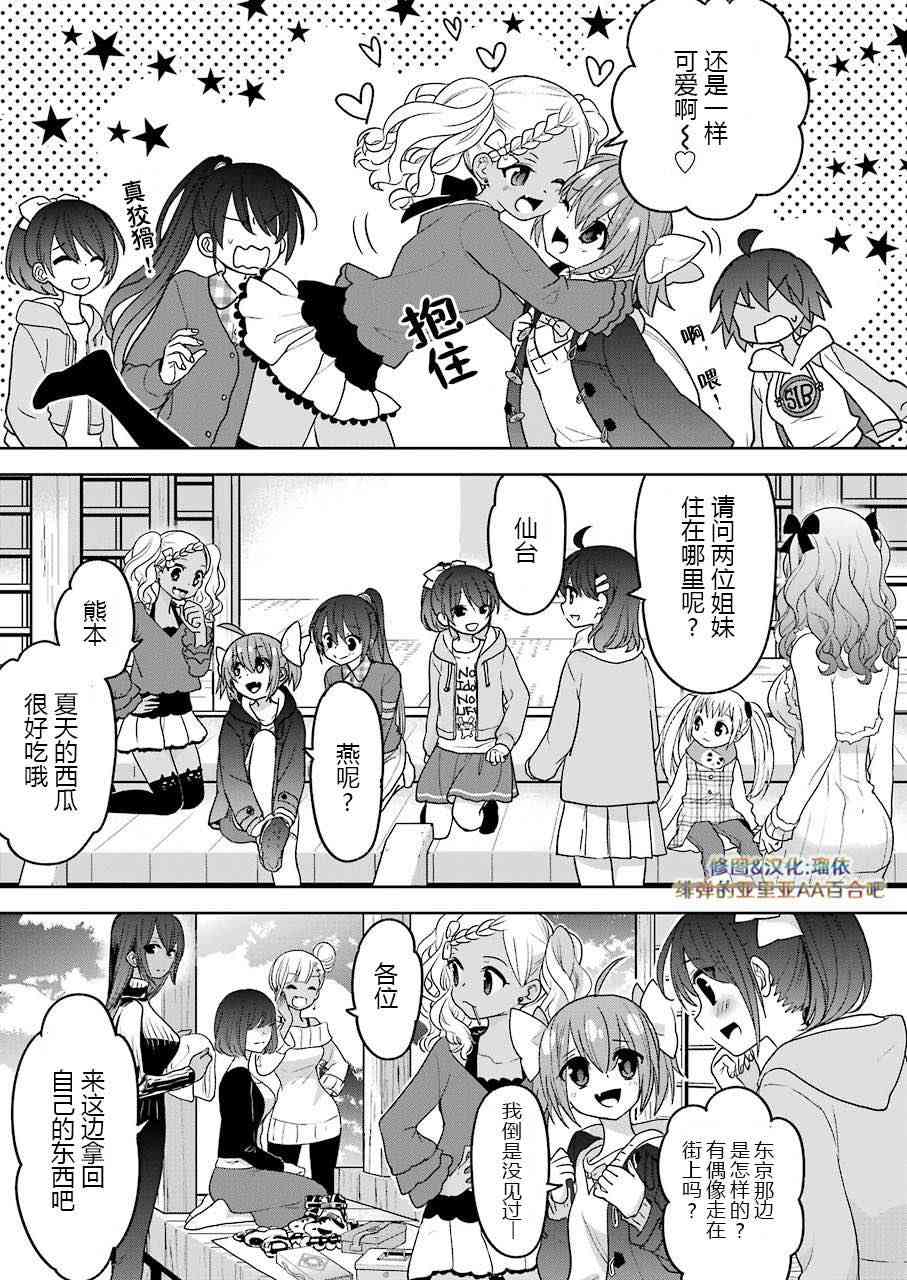 绯弹的亚里亚AA 103话 第4页