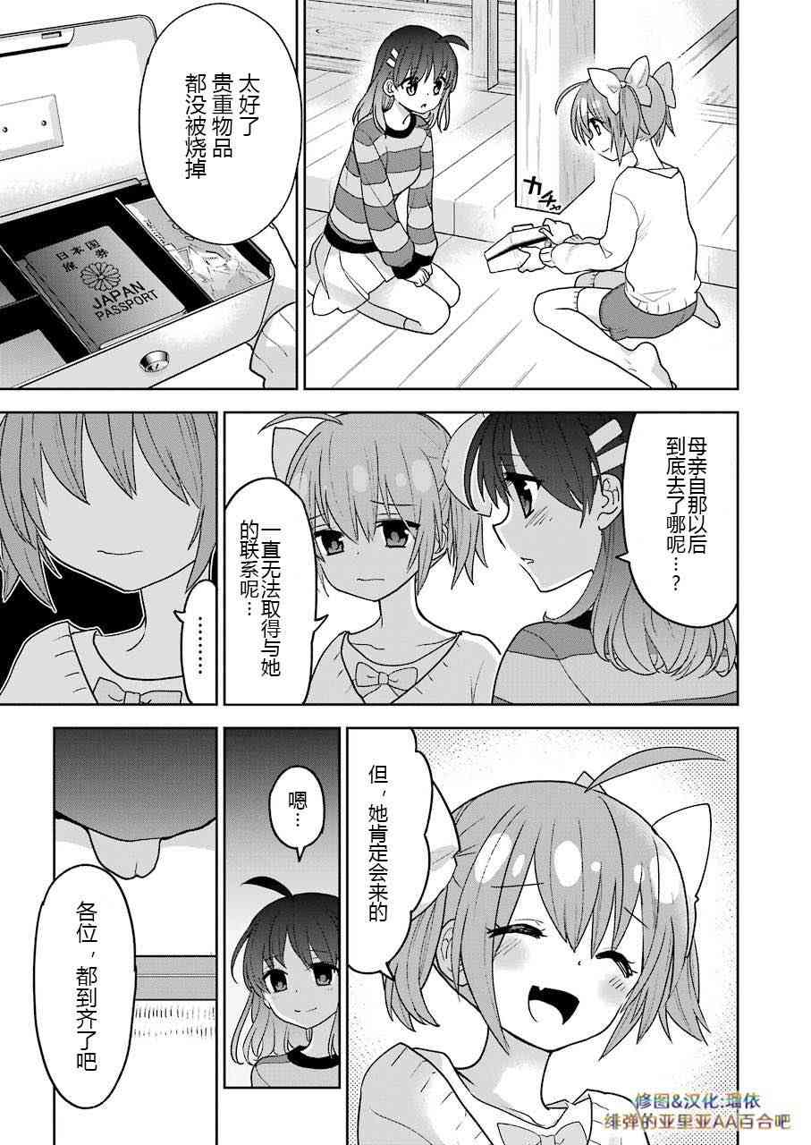 绯弹的亚里亚AA 103话 第6页