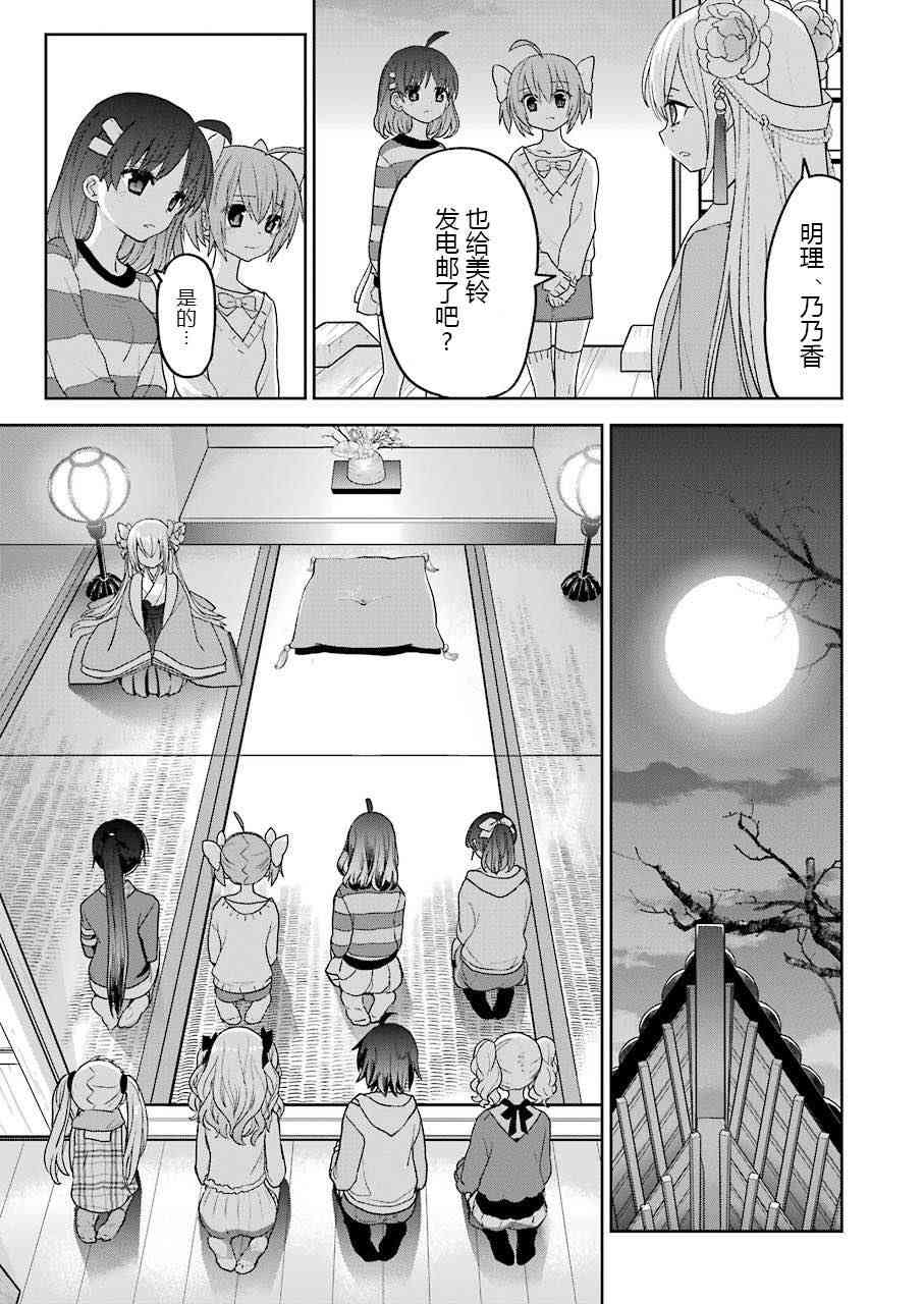 绯弹的亚里亚AA 103话 第8页