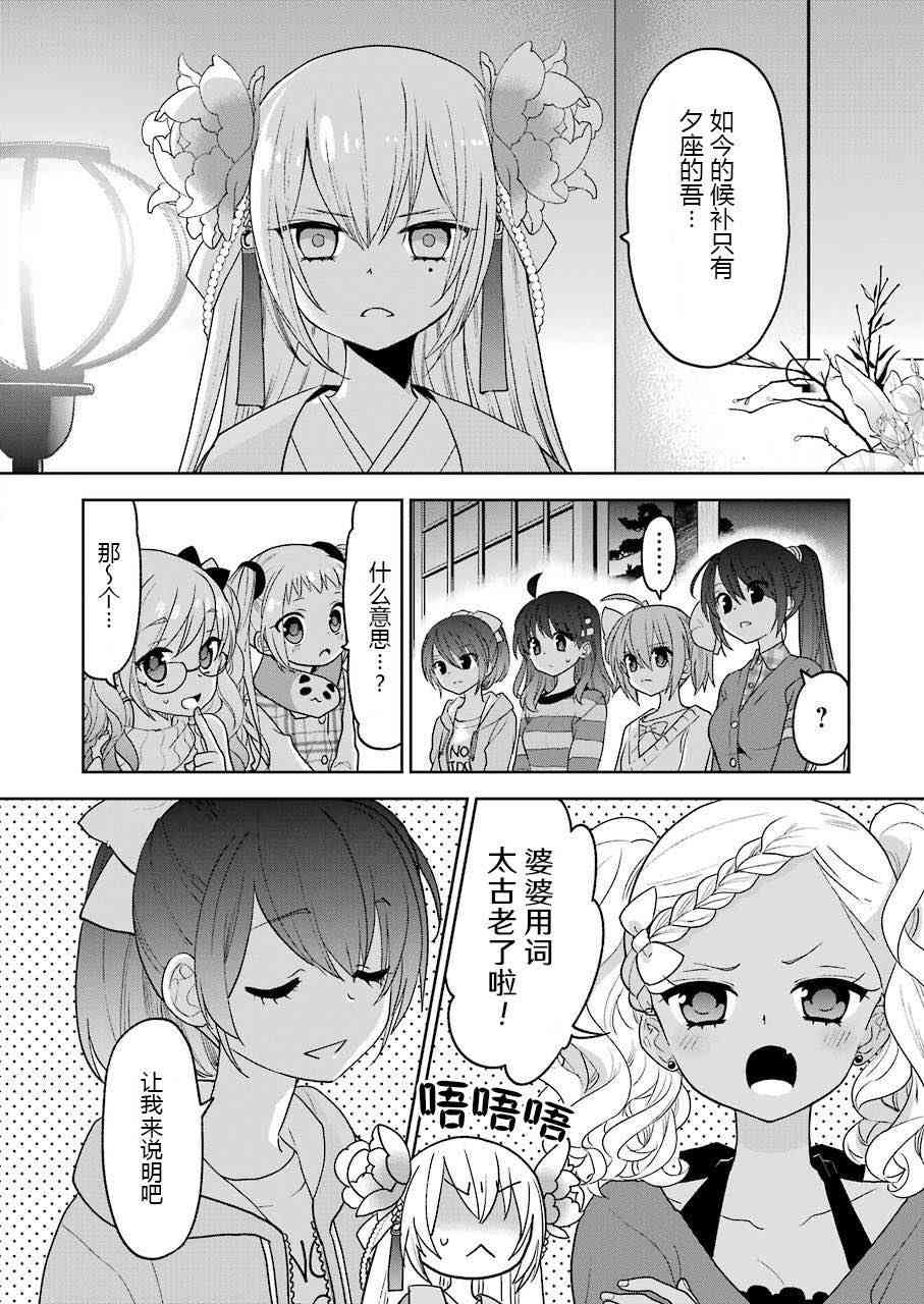 绯弹的亚里亚AA 103话 第11页