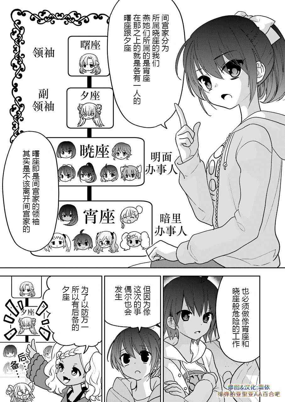 绯弹的亚里亚AA 103话 第12页