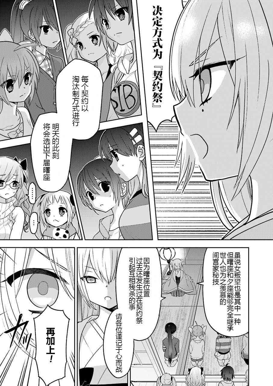 绯弹的亚里亚AA 103话 第14页