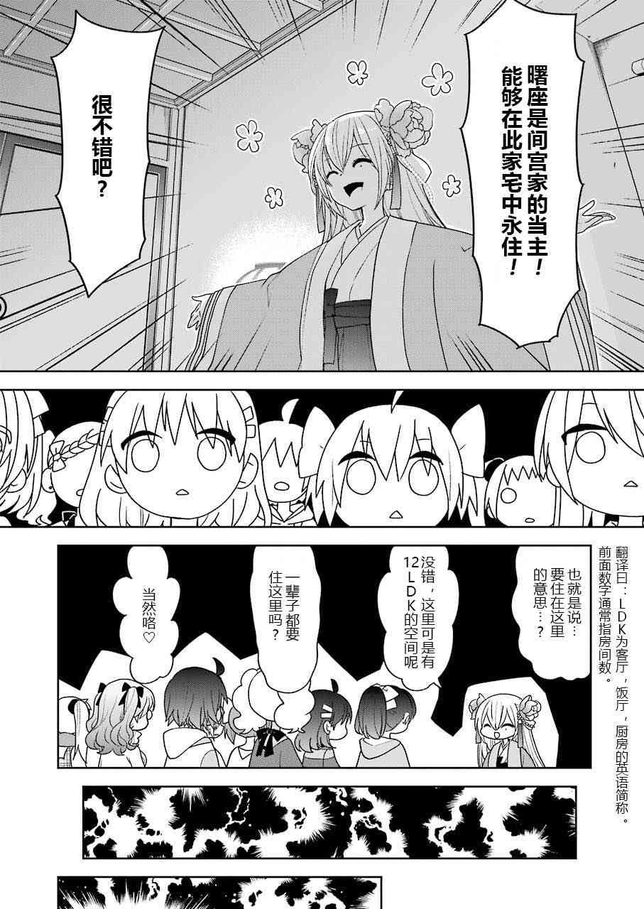 绯弹的亚里亚AA 103话 第15页