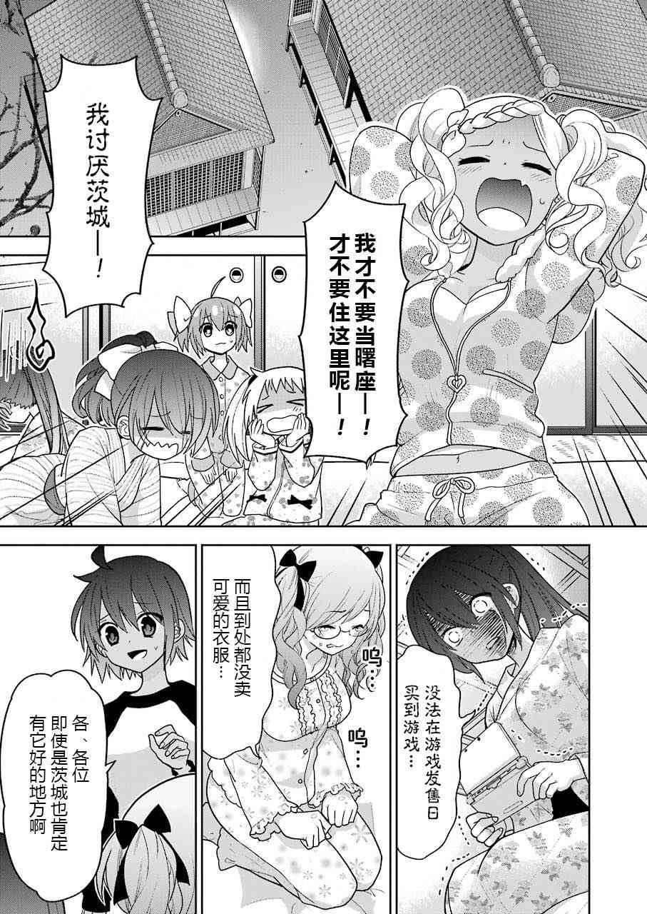 绯弹的亚里亚AA 103话 第16页