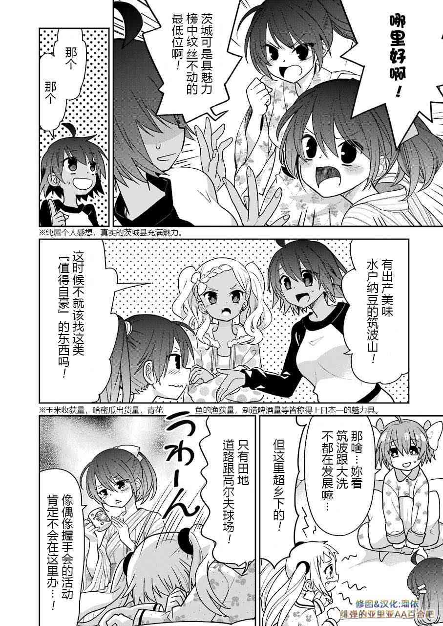 绯弹的亚里亚AA 103话 第17页