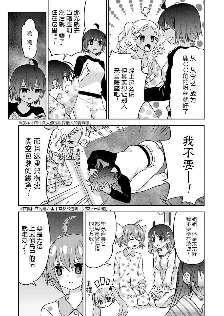 绯弹的亚里亚AA 103话 第18页