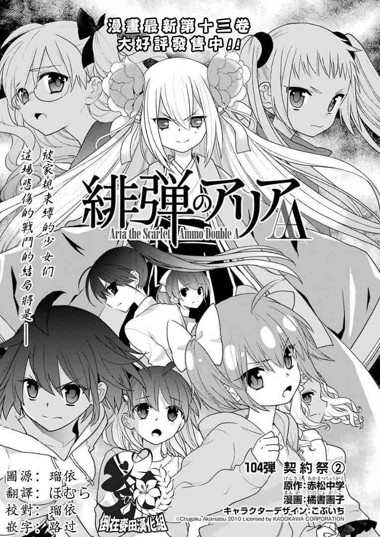 绯弹的亚里亚AA 104话 第0页