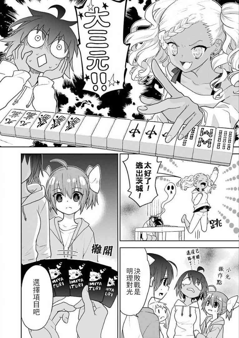 绯弹的亚里亚AA 104话 第7页