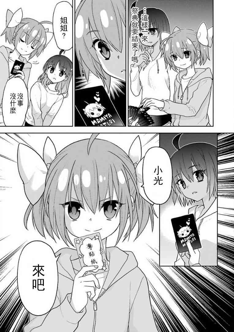 绯弹的亚里亚AA 104话 第8页