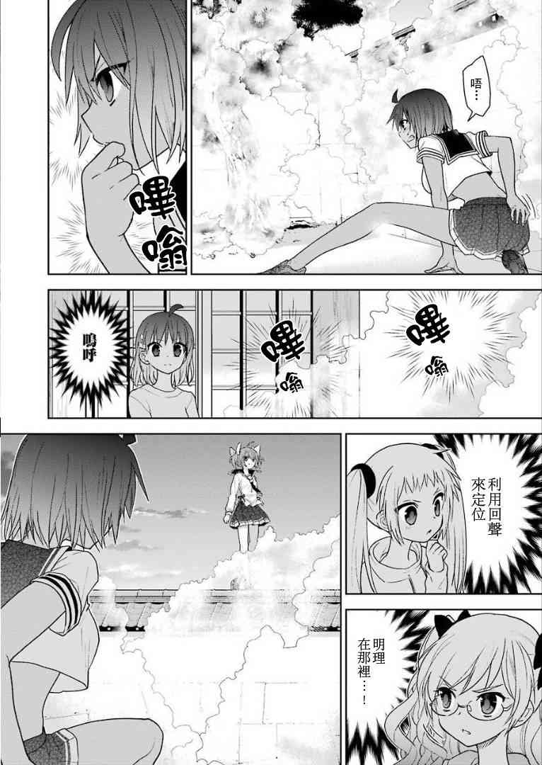 绯弹的亚里亚AA 104话 第13页