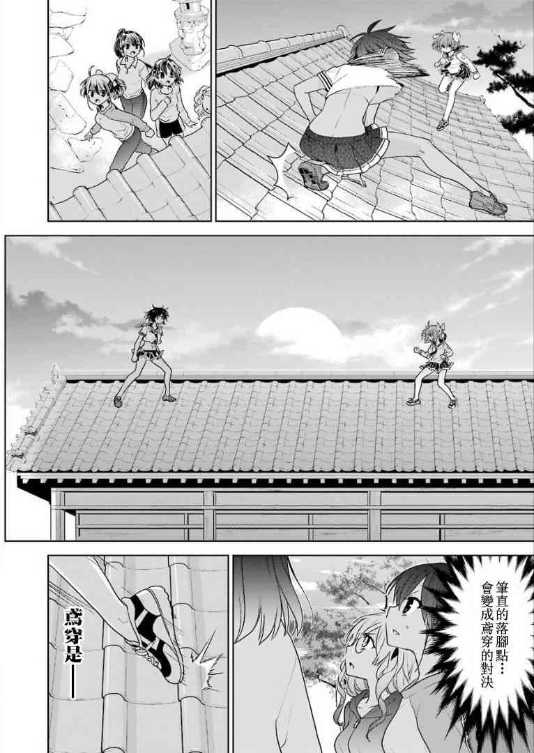 绯弹的亚里亚AA 104话 第15页