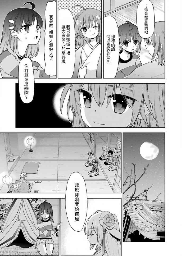 绯弹的亚里亚AA 104话 第20页