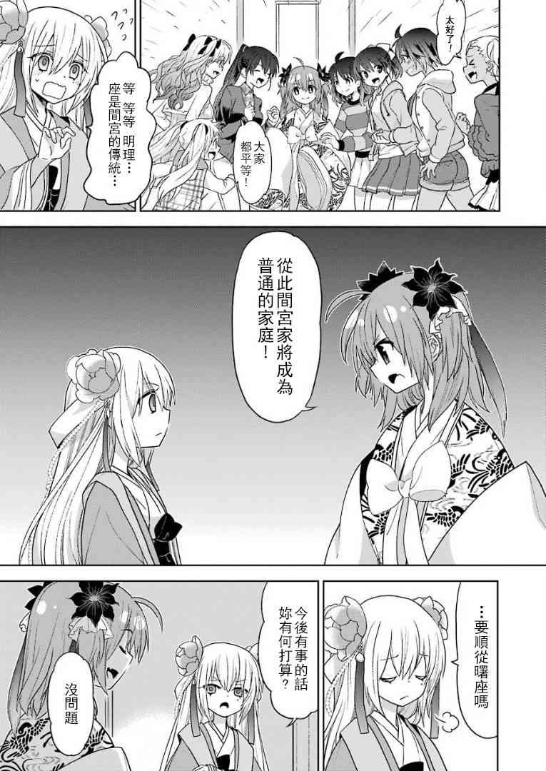 绯弹的亚里亚AA 104话 第24页