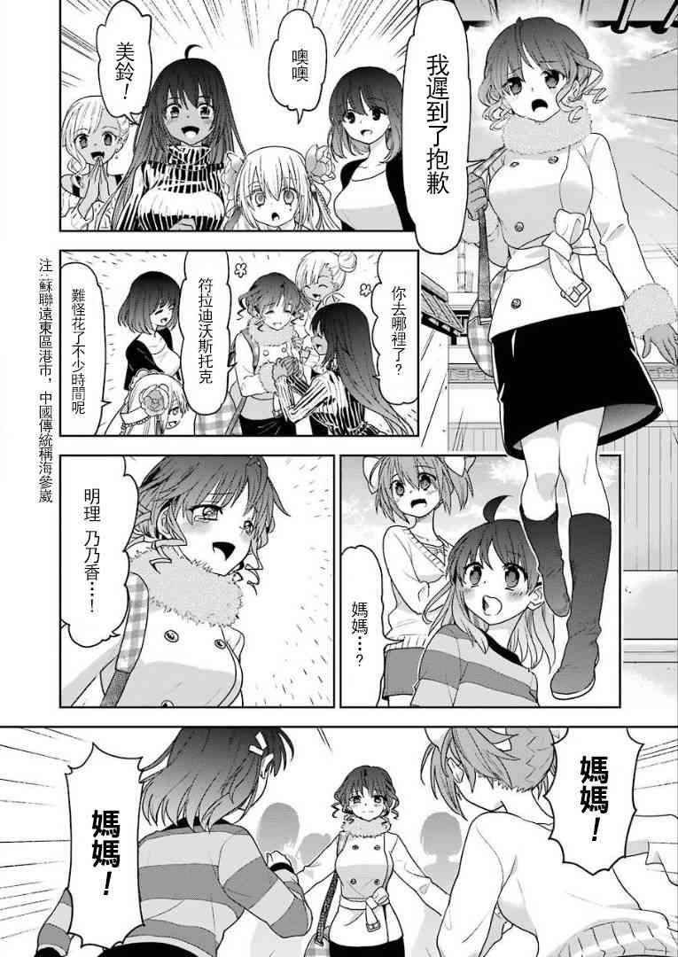 绯弹的亚里亚AA 104话 第27页