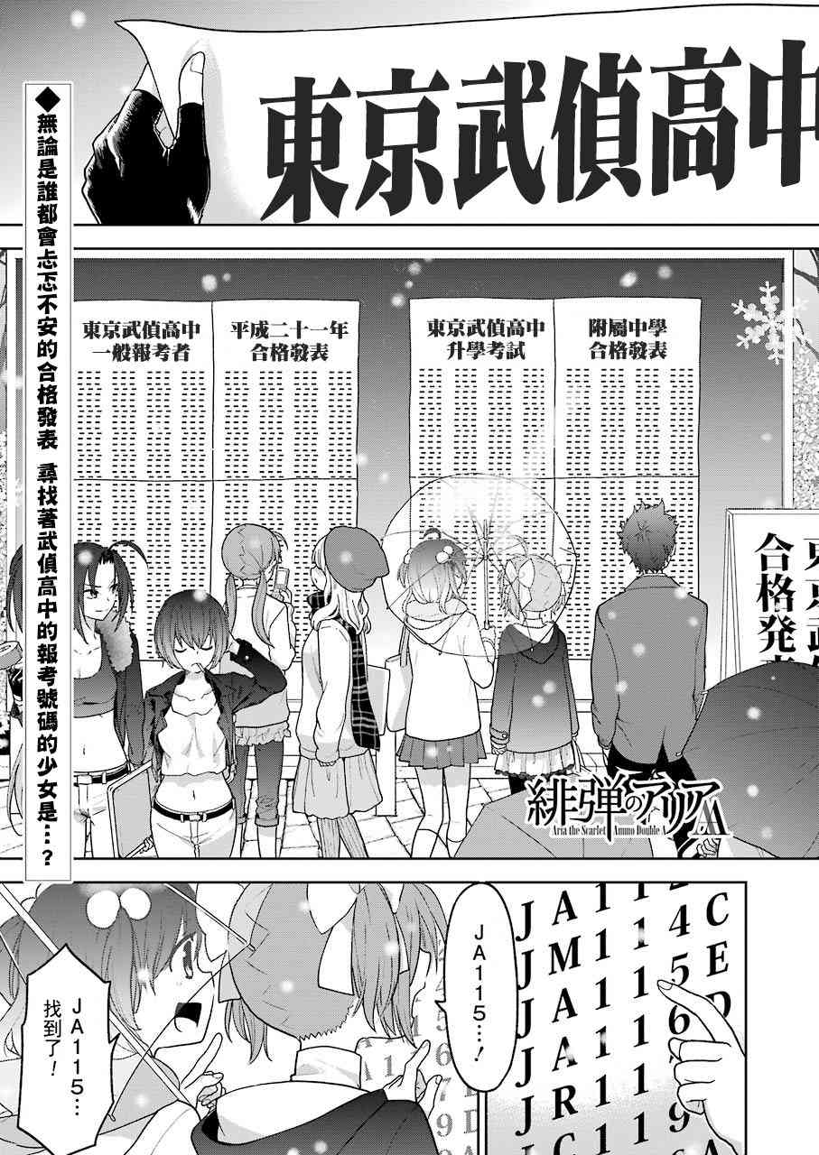 绯弹的亚里亚AA 105话 第0页