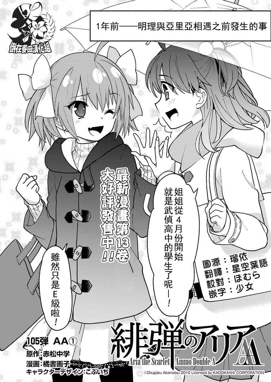 绯弹的亚里亚AA 105话 第1页