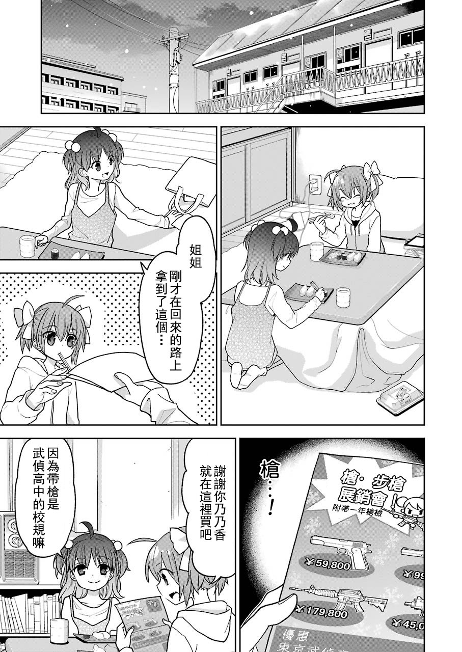 绯弹的亚里亚AA 105话 第2页