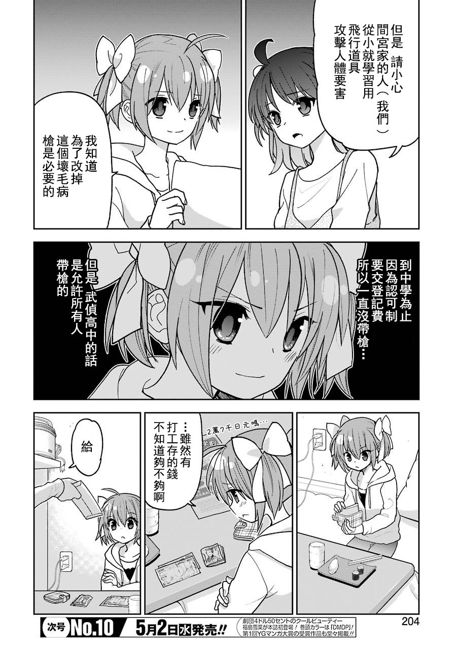 绯弹的亚里亚AA 105话 第3页