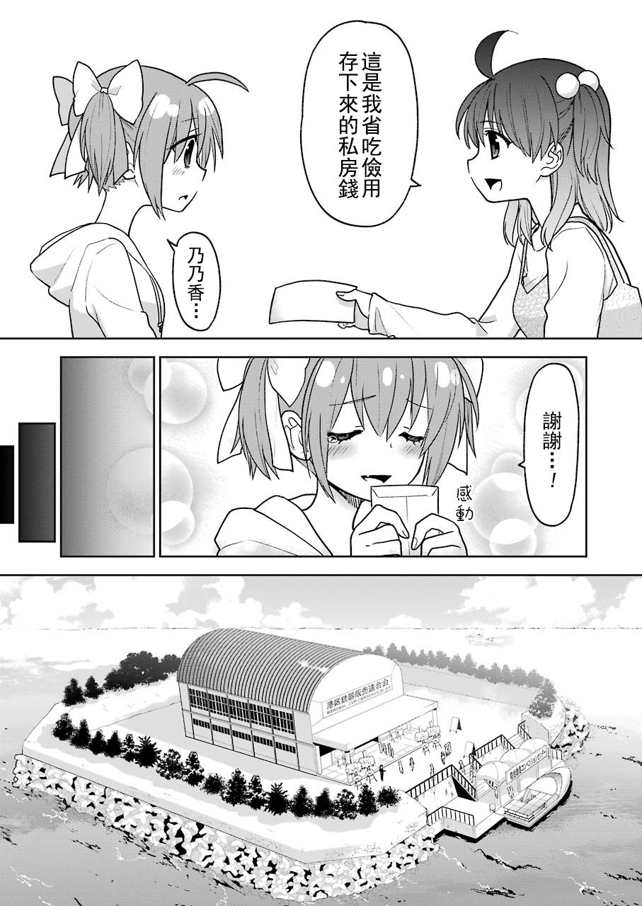 绯弹的亚里亚AA 105话 第4页