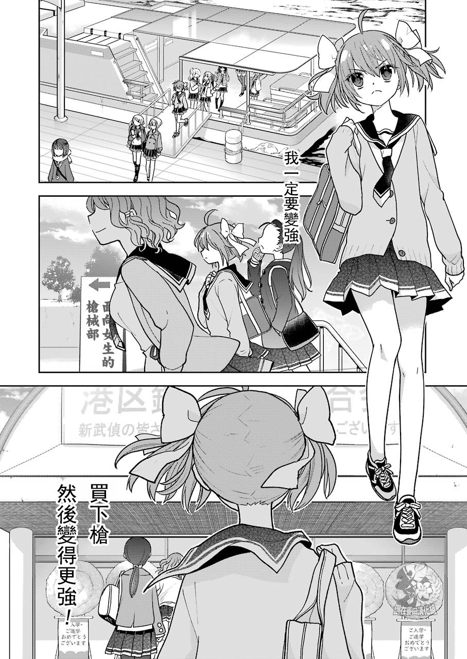 绯弹的亚里亚AA 105话 第5页