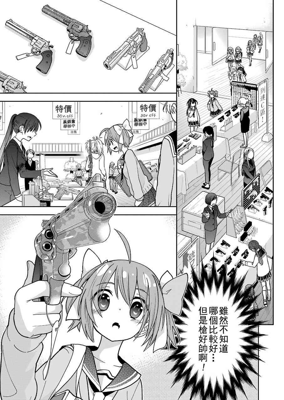 绯弹的亚里亚AA 105话 第6页