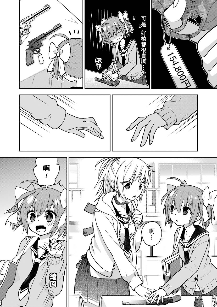 绯弹的亚里亚AA 105话 第7页