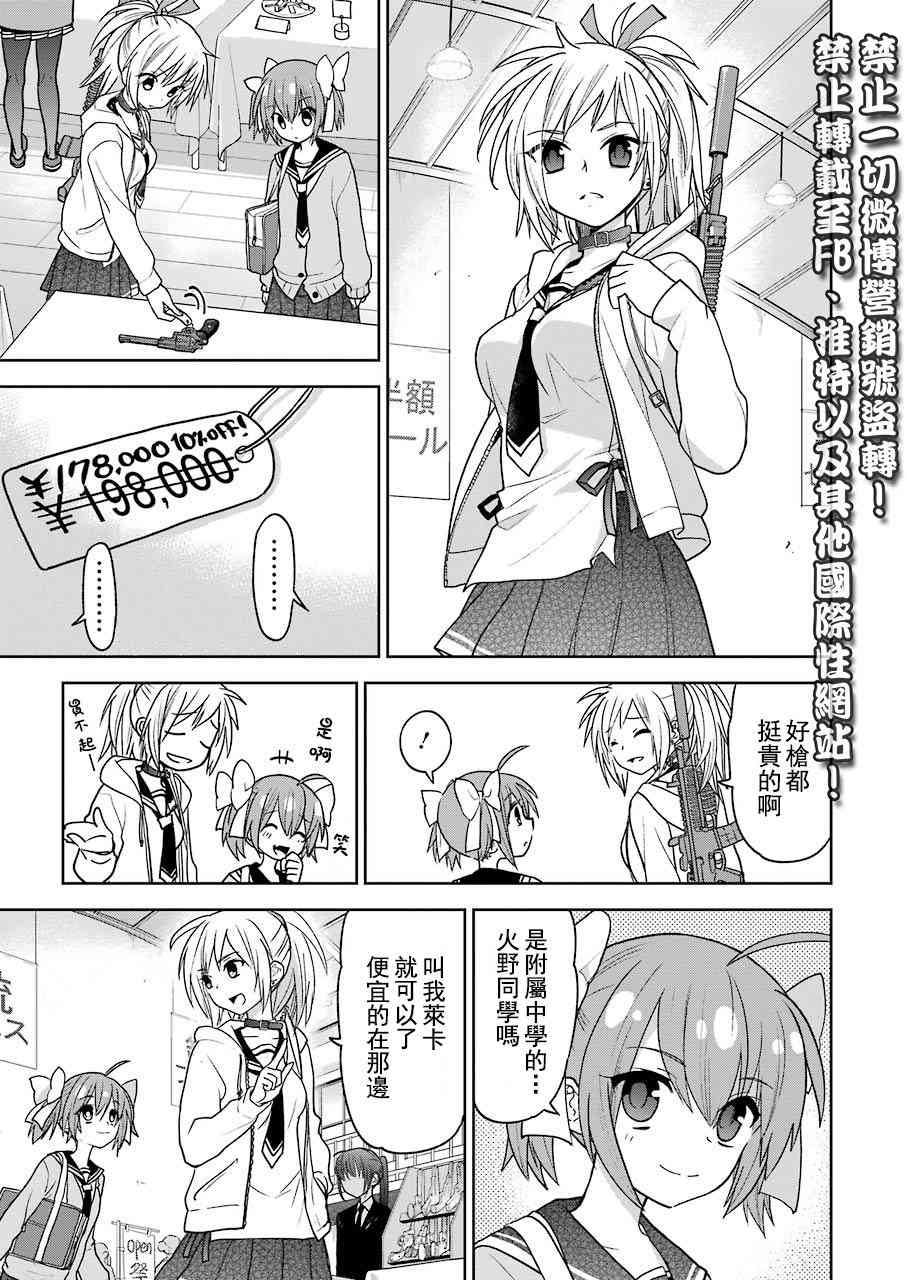 绯弹的亚里亚AA 105话 第8页