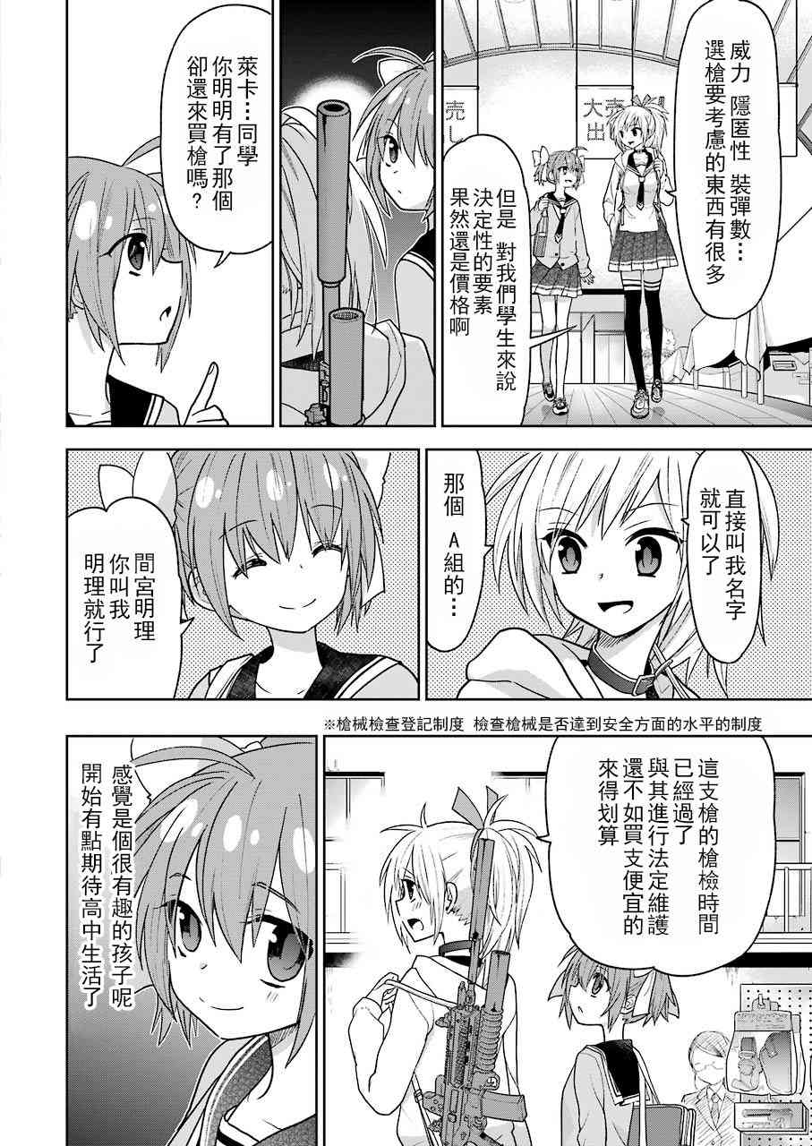 绯弹的亚里亚AA 105话 第9页