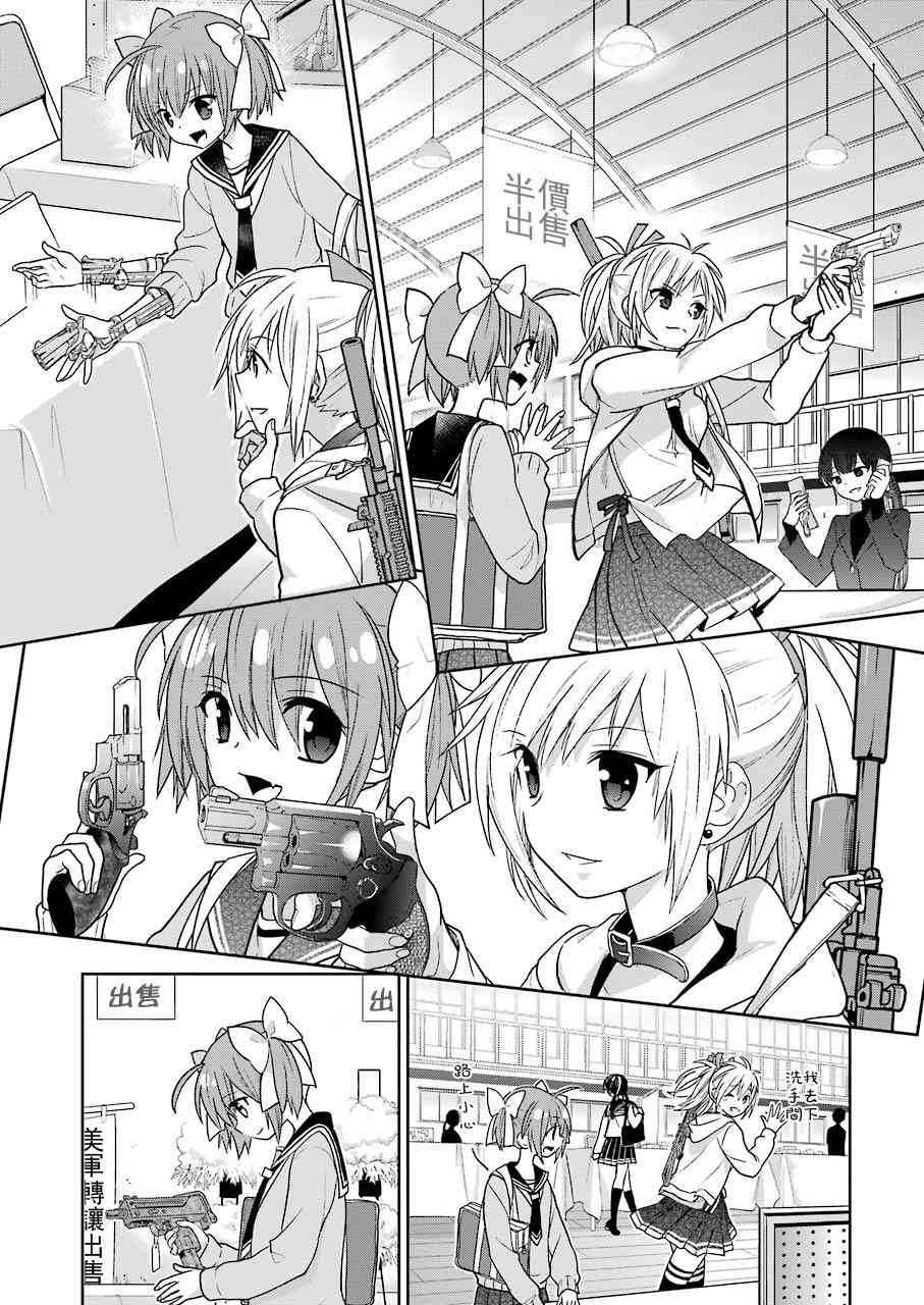 绯弹的亚里亚AA 105话 第10页