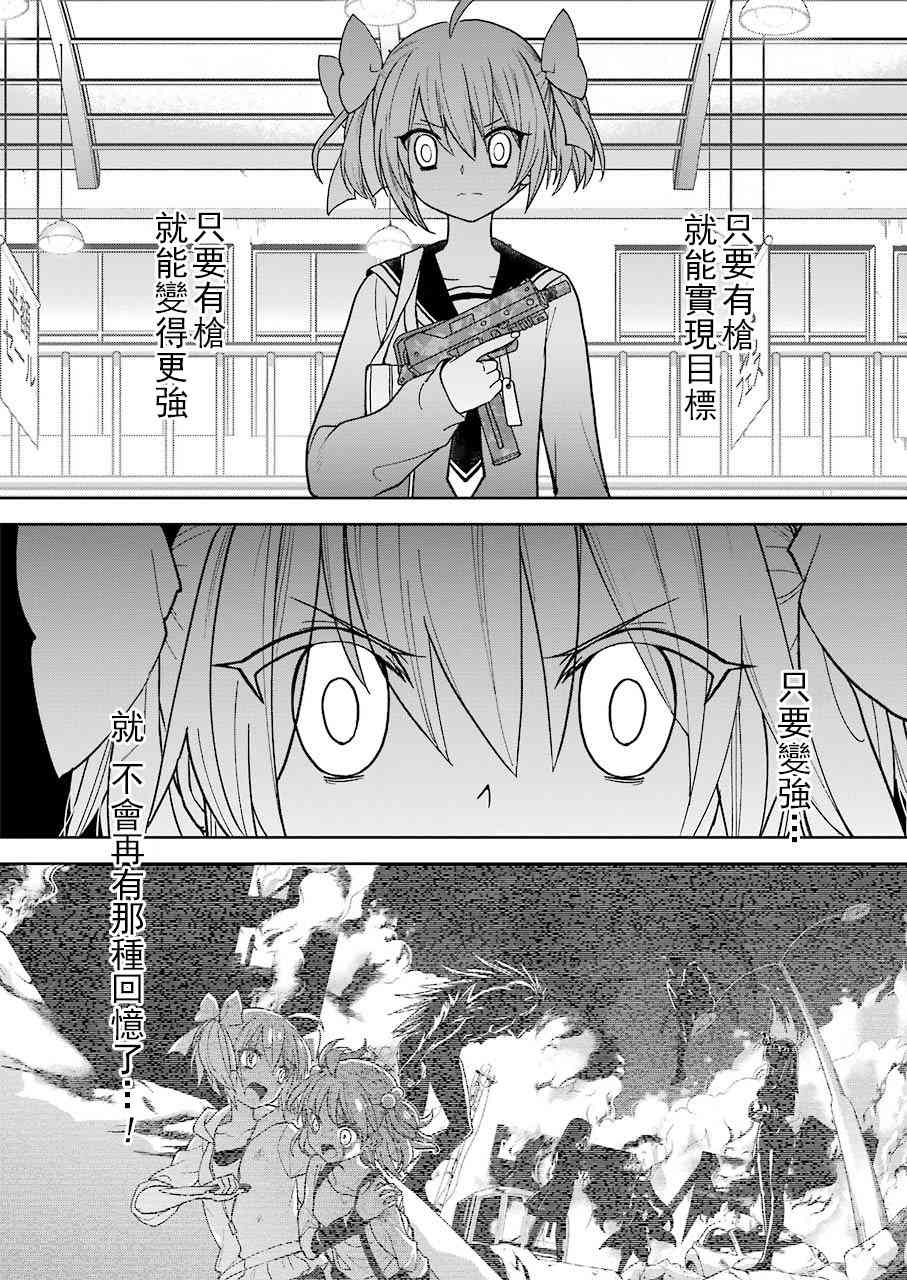 绯弹的亚里亚AA 105话 第11页