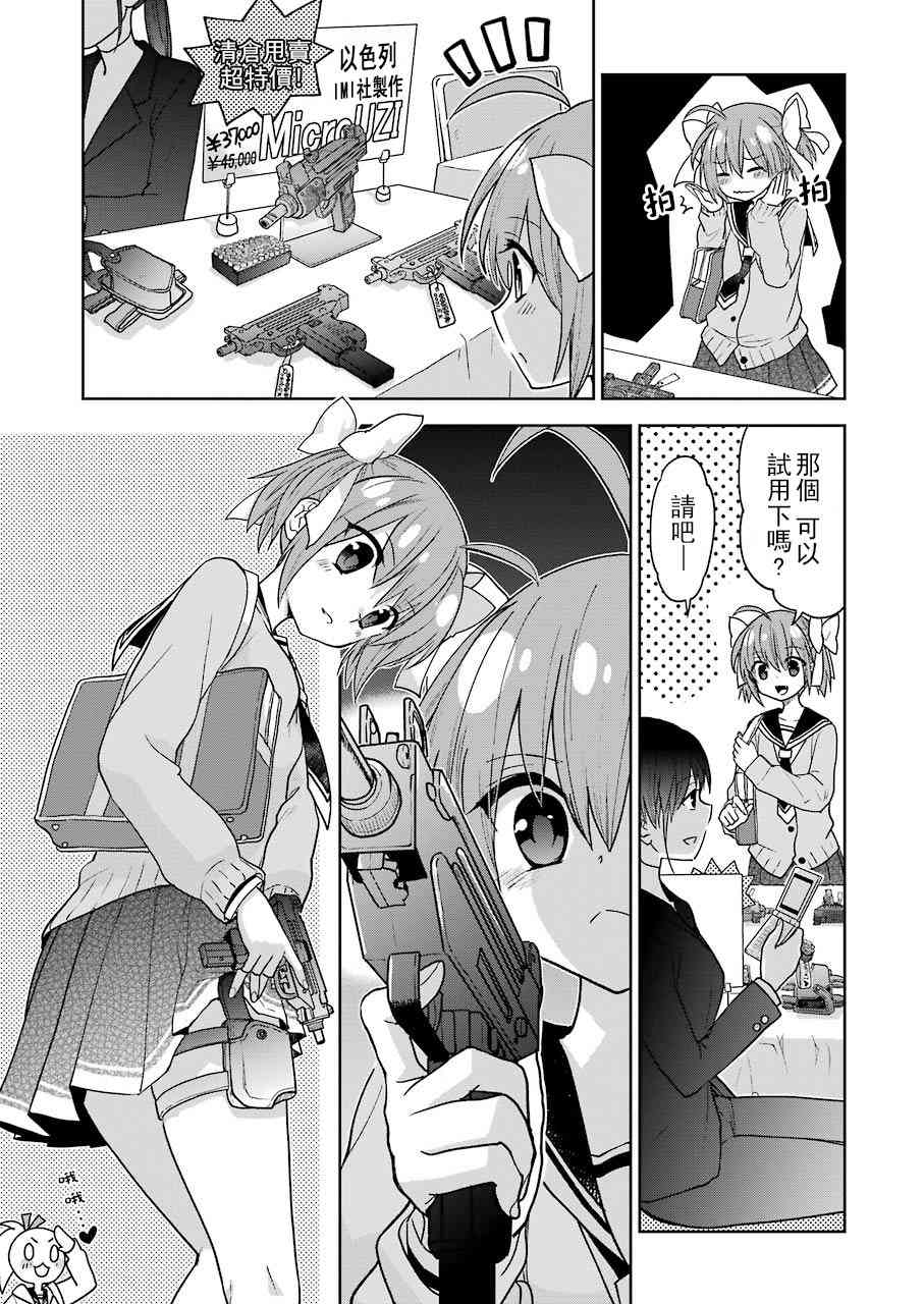 绯弹的亚里亚AA 105话 第12页