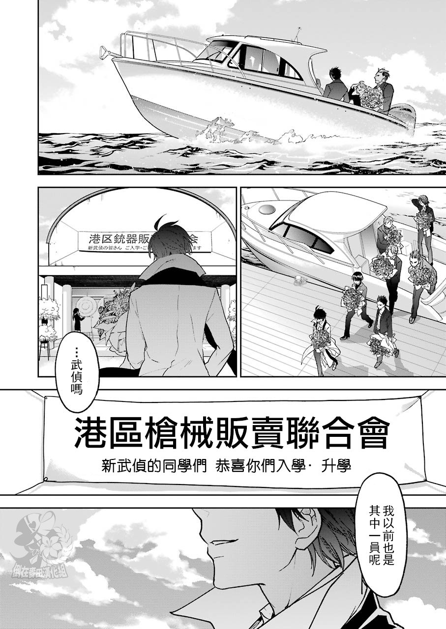 绯弹的亚里亚AA 105话 第13页