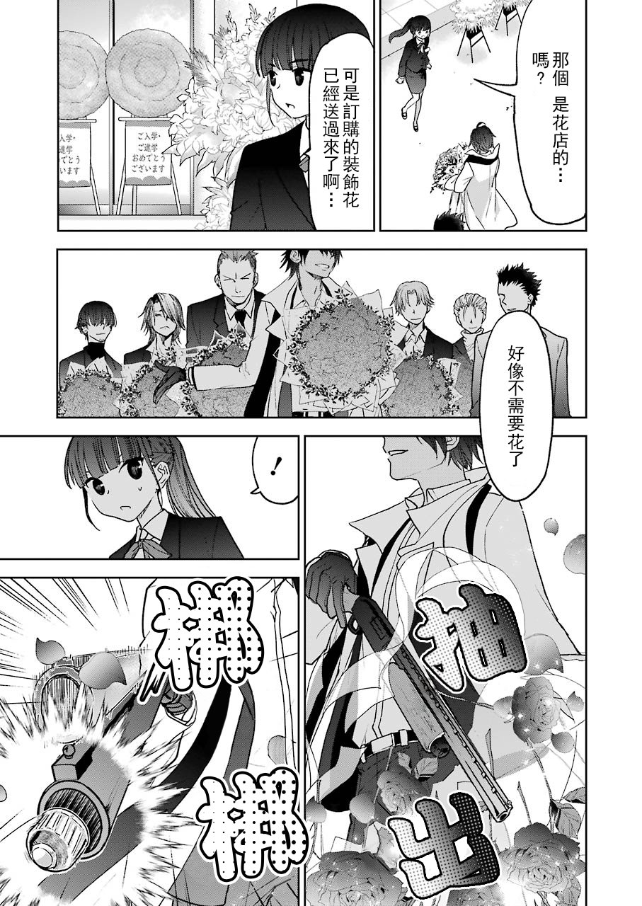 绯弹的亚里亚AA 105话 第14页