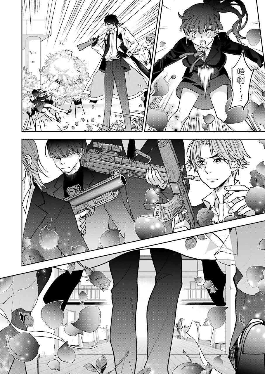 绯弹的亚里亚AA 105话 第15页