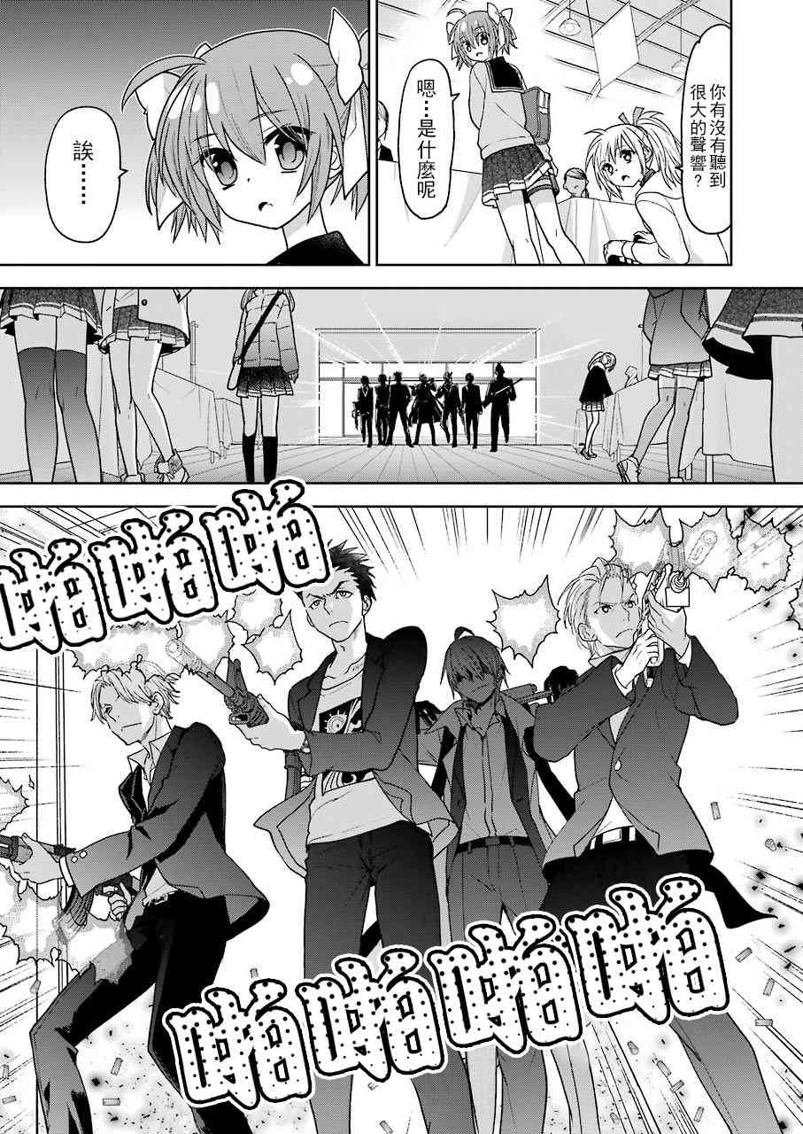 绯弹的亚里亚AA 105话 第16页