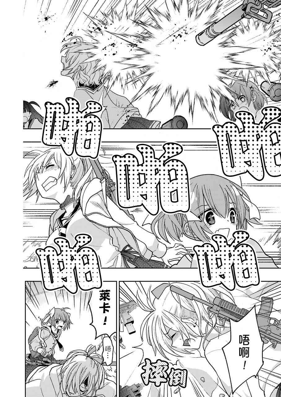 绯弹的亚里亚AA 105话 第17页