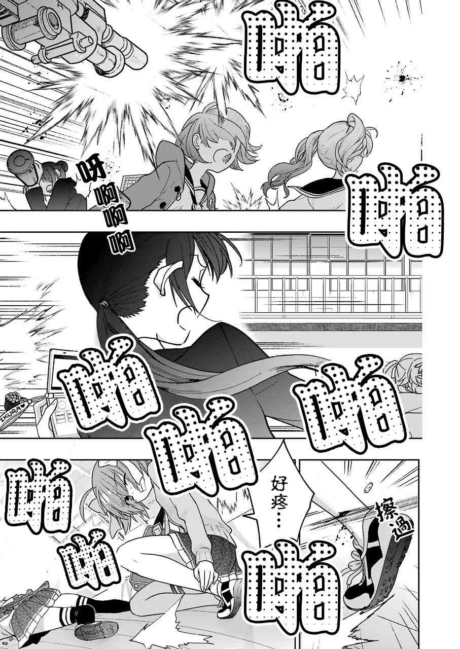 绯弹的亚里亚AA 105话 第18页