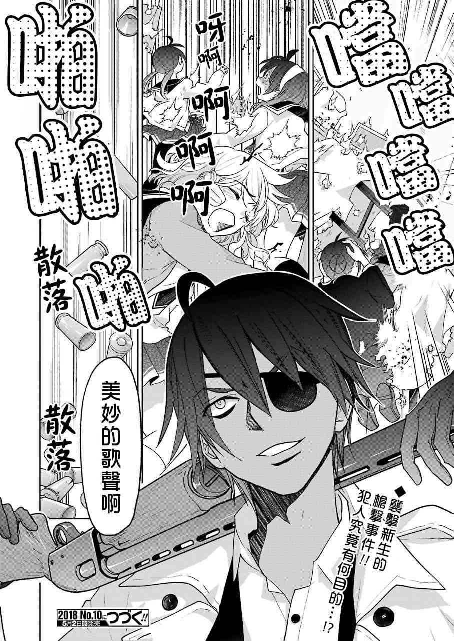 绯弹的亚里亚AA 105话 第19页