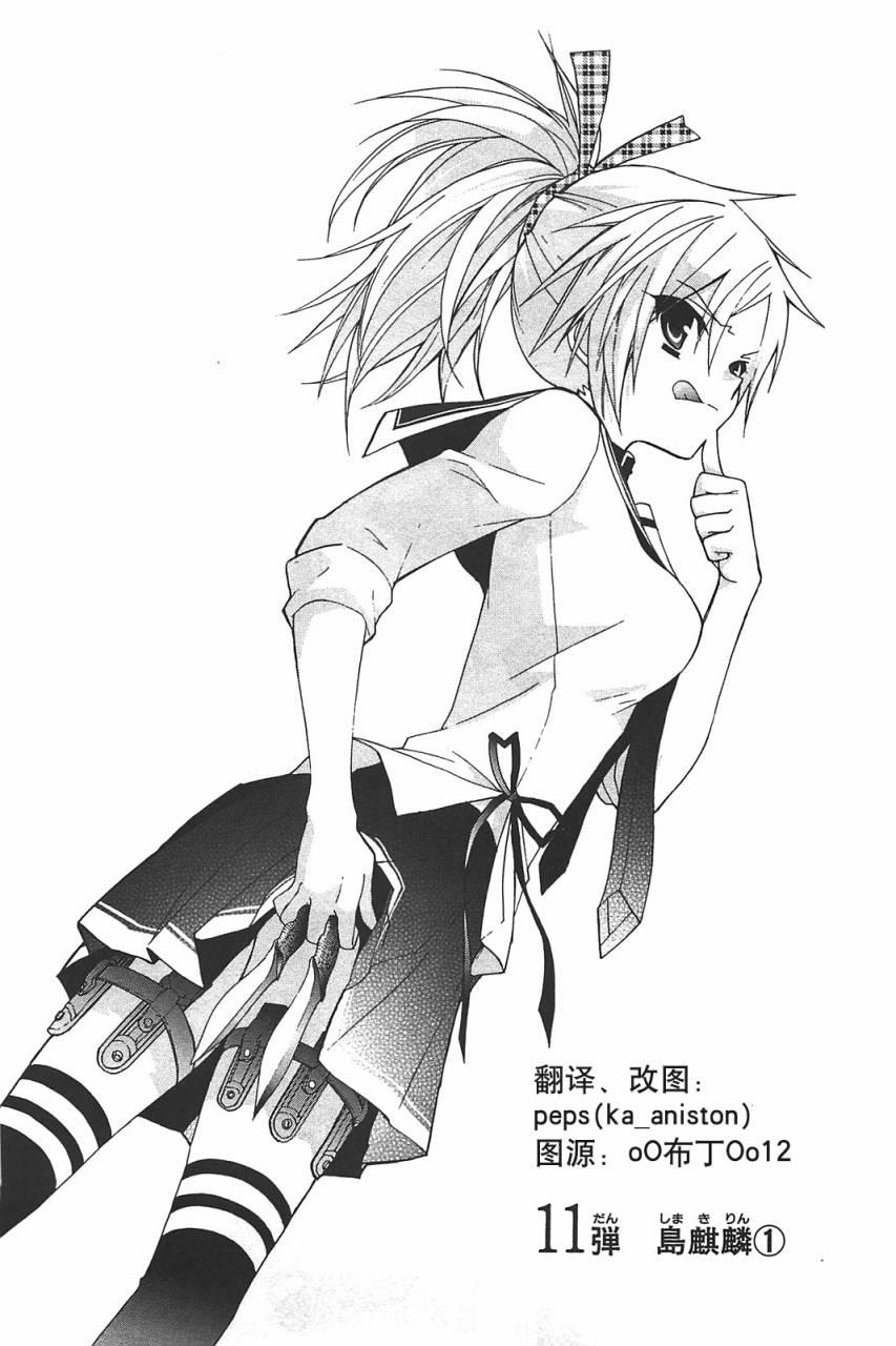 绯弹的亚里亚AA 11话 第0页