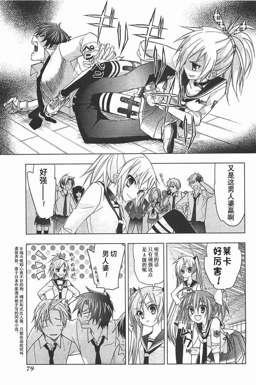 绯弹的亚里亚AA 11话 第2页