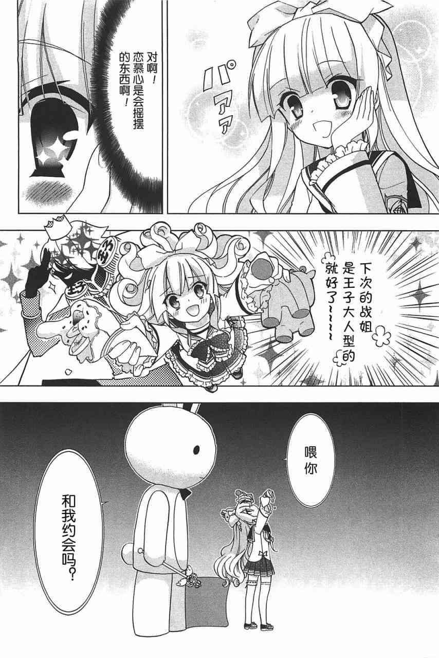 绯弹的亚里亚AA 11话 第11页