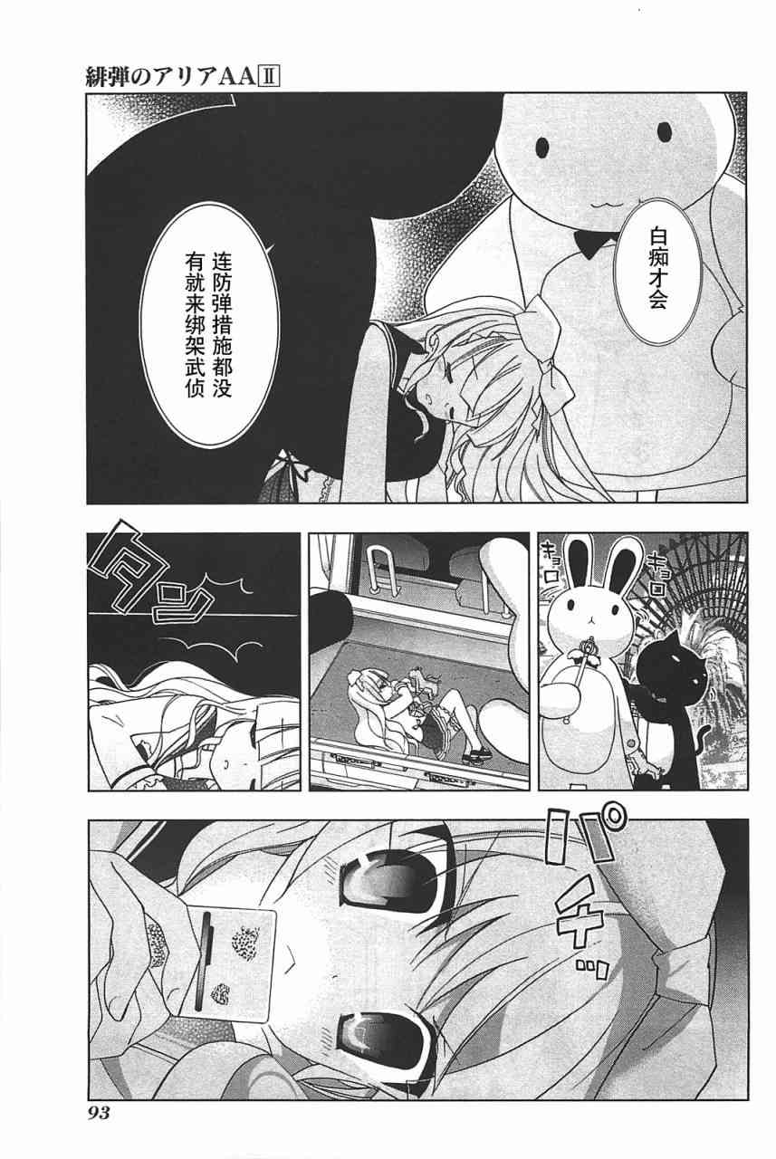 绯弹的亚里亚AA 11话 第16页
