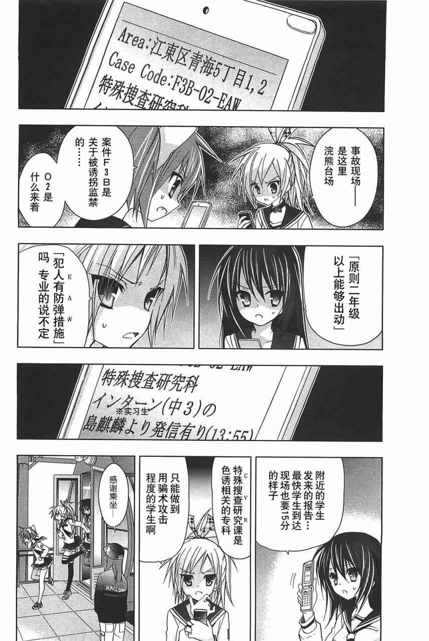 绯弹的亚里亚AA 11话 第19页