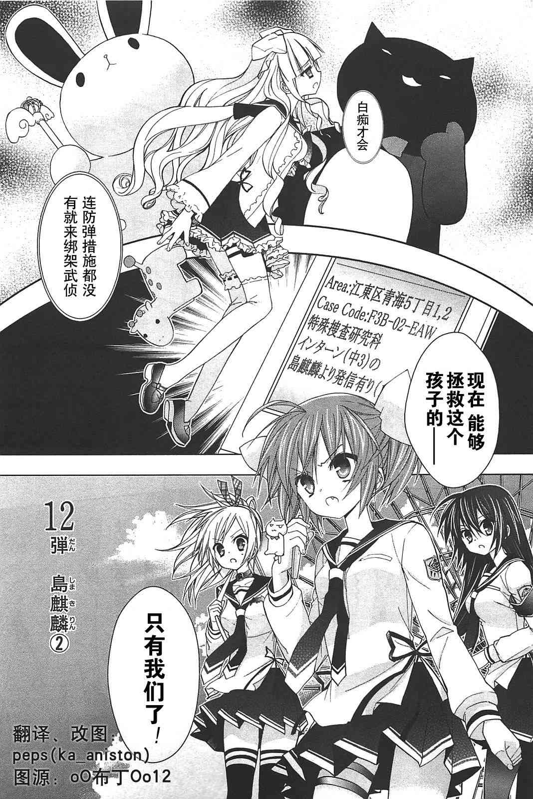 绯弹的亚里亚AA 12话 第0页